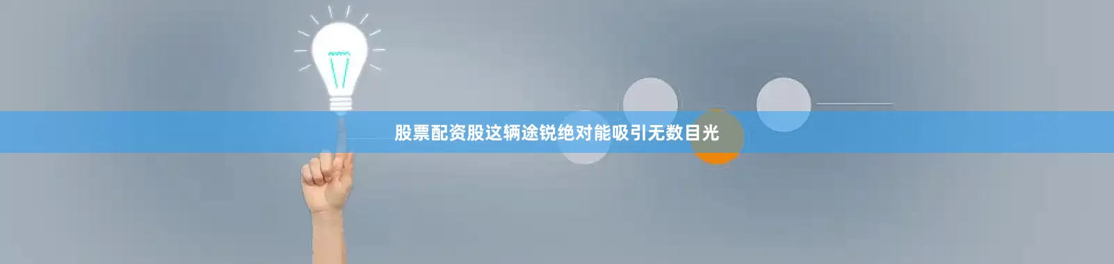 股票配资股这辆途锐绝对能吸引无数目光